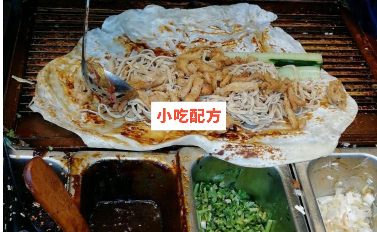 卷饼全套技术配方【视频教程】