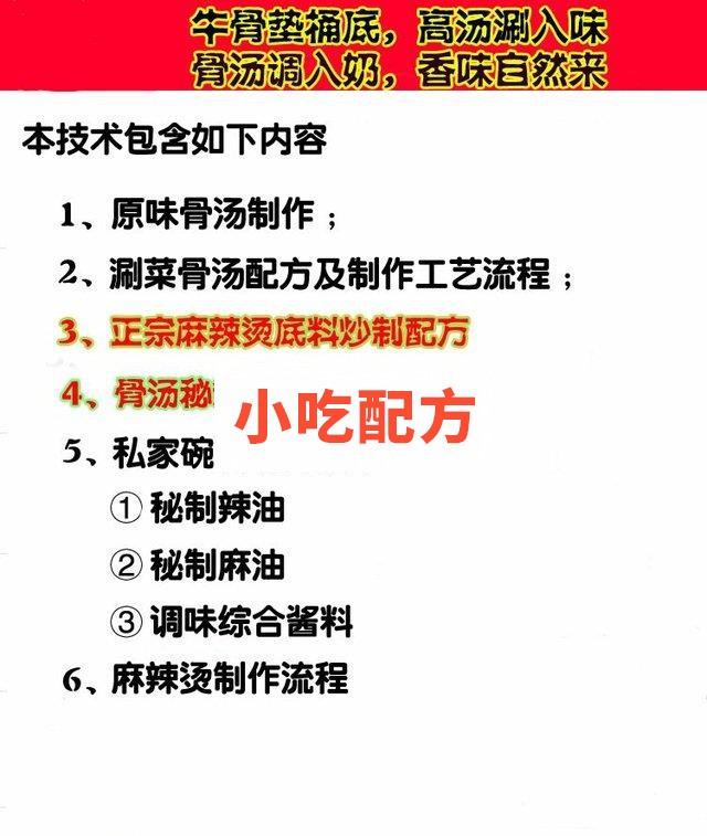 张亮麻辣烫骨汤底料小料配方及制作方法 麻辣烫的做法